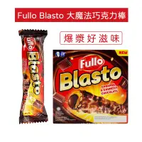 在飛比找蝦皮購物優惠-印尼 大魔法爆漿巧克力棒❗現貨發票 Fullo Blasto