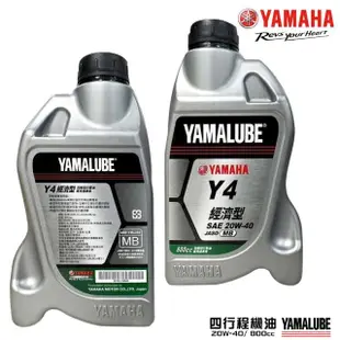 【YAMAHA 山葉】Y4 20W-40四行程機油 800cc(經濟型 4入組 YAMALUBE 新包裝)