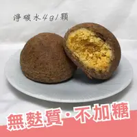 在飛比找蝦皮購物優惠-《初啼》 偽黑麥奶酥餐包 一份2顆 無加糖 無麵粉 適合生酮