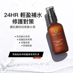 【OFACIALLY 奧膚研】微脂胜肽神經醯胺乳液 115mL(長效保濕 淡化細紋 彈力緊實)