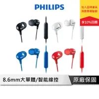 在飛比找蝦皮商城優惠-PHILIPS 飛利浦 有線入耳式耳機 有線耳機 線控耳機 