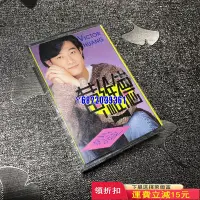 在飛比找Yahoo!奇摩拍賣優惠-黃維德 熱愛 磁帶232 音樂 磁帶 懷舊【吳山居】