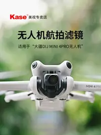 在飛比找樂天市場購物網優惠-Kase卡色 無人機濾鏡 適用DJI 大疆迷你Mini 4 