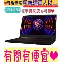 在飛比找蝦皮購物優惠-MSI 微星 Thin GF63 12UC-657TW i5