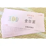 弘雅三民書局圖書禮券$100×9張