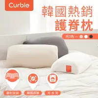 在飛比找PChome24h購物優惠-韓國 Curble Pillow 枕頭