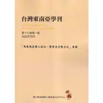 台灣東南亞學刊第17卷1期(2022/04) 五南文化廣場 政府出版品 期刊