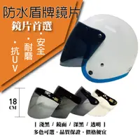 在飛比找松果購物優惠-【T-MAO】安全帽鏡片 防水盾牌鏡片 ２片裝 特殊色 超遮
