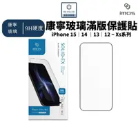 在飛比找蝦皮商城精選優惠-imos 2.5D 康寧玻璃滿版螢幕保護貼 iPhone 1