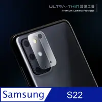 在飛比找PChome24h購物優惠-【鏡頭保護貼】三星 Samsung Galaxy S22 鏡