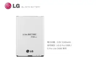 【三大保證 保固一年】LG G Pro E988 BL-48TH/ G Pro Lite D686  樂金 原廠電池