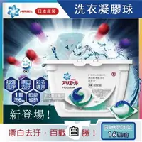 在飛比找森森購物網優惠-日本P&G Ariel/Bold 立體洗衣凝膠球 漂白去汙 