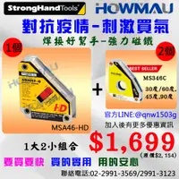 在飛比找蝦皮購物優惠-World Tools-焊接-StrongHang美國強手-