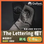 【海怪野行】GALLANT OUTDOOR®️ -THE LETTERING HOODIE帽T｜內刷毛 黑T 露營穿搭