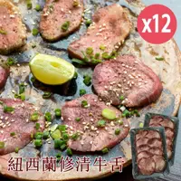 在飛比找momo購物網優惠-【e餐廚】頂級紐西蘭修清牛舌燒肉片150gX12盒