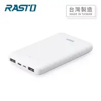 在飛比找博客來優惠-RASTO RB23 Type C三輸出行動電源 白