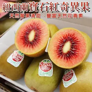 【WANG 蔬果】紐西蘭Zespri紅心寶石奇異果(3盒_原裝6-7顆/500g/盒)