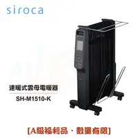 在飛比找樂天市場購物網優惠-◤A級福利品‧數量有限◢【日本Siroca】速暖式雲母電暖器