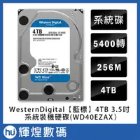 在飛比找蝦皮購物優惠-WD BLUE [藍標] 4TB 3.5吋桌上型硬碟(WD4