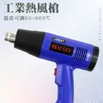 A-HG1800+ 工業熱風槍/1800W強力可調溫控型/60-600度