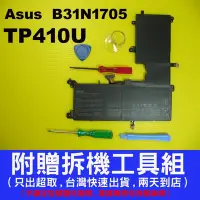 在飛比找Yahoo!奇摩拍賣優惠-B31N1705 asus 原廠電池 TP410U TP41