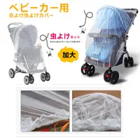 在飛比找PChome24h購物優惠-kiret嬰兒推車蚊帳-透明全罩式