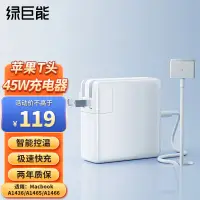在飛比找京東台灣優惠-綠巨能（llano）蘋果筆記型電腦充電器45W適用MacBo