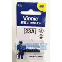 在飛比找蝦皮購物優惠-『油夠便宜』(可刷卡) Vinnic 銀戰士12V 23A 