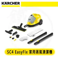 在飛比找蝦皮購物優惠-新冠剋星 KARCHER 德國凱馳 SC4 EasyFix 