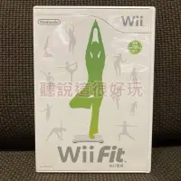 在飛比找Yahoo!奇摩拍賣優惠-Wii 中文版 Wii Fit 平衡板 平衡版 遊戲 正版 