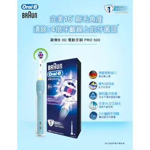 德國百靈Oral-B-全新亮白3D電動牙刷PRO500