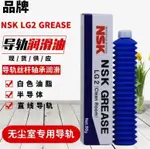 日本原裝進口 NSK 2 GREASE無塵室專用導軌絲桿軸承潤滑油脂80G鹿鳴居