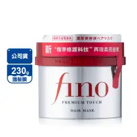 在飛比找生活市集優惠-【SHISEIDO資生堂】Fino 高效滲透護髮膜 230g