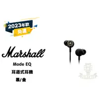 在飛比找蝦皮購物優惠-現貨 Marshall MODE EQ  入耳式 耳道式 耳