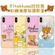 Rilakkuma 拉拉熊 iPhone X/ Xs (5.8吋) 彩繪漸層保護軟套 (2.5折)