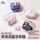 DA Air Pro6 不入耳舒適藍芽耳機 (5.6折)