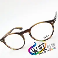 在飛比找Yahoo!奇摩拍賣優惠-采虹眼鏡【林口】雷朋 Ray.Ban 旭日公司貨 文青 品味