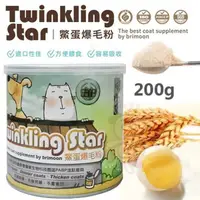 在飛比找松果購物優惠-Twinkling Star 鱉蛋粉 爆毛粉 200g (8