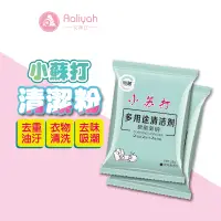 在飛比找蝦皮商城優惠-小蘇打清潔粉【艾琍亞】家用小蘇打清潔粉 小蘇打清潔劑 小蘇打