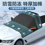黑色汽車遮雪擋前擋風遮陽罩玻璃遮陽板加厚磁吸雪罩防凍半罩車衣