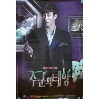 在飛比找蝦皮購物優惠-蘇志燮 SOJISUB 【韓劇 主君的太陽 官方大型海報】全