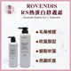 🔥拒絕仿品⎮旭峰美妝⎮Rovendis 羅凡迪詩 🇹🇼正品公司貨 Rovendis RS熱蛋白修護霜