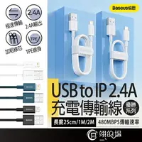 在飛比找樂天市場購物網優惠-Baseus 倍思 優勝系列 USB to IP 蘋果 線 