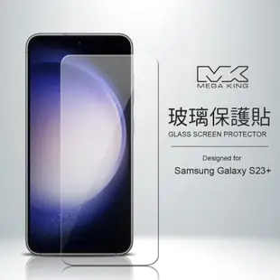 MEGA KING 玻璃保護貼 SAMSUNG Galaxy S23+