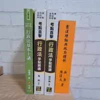 在飛比找蝦皮購物優惠-［司律用書-公法］嶺律師 兆熙 行政法爭點解讀 李建良 行政