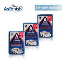 在飛比找PChome商店街優惠-《Midohouse》英國Astonish 全新-廚房萬用去