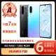 【HUAWEI 華為】A級福利品 P30 6.1吋(8G/128G)