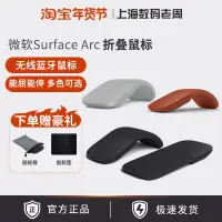 在飛比找露天拍賣優惠-surface arc touch摺疊滑鼠 家用辦公無線滑鼠