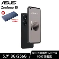 在飛比找誠品線上優惠-ASUS 華碩 Zenfone 10 5G(8G/256G)