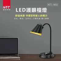 在飛比找momo購物網優惠-【HTT 新幹線】LED護眼燈泡檯燈(HTT-1853)